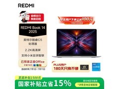 小米红米REDMI Book 14 2025低价促销