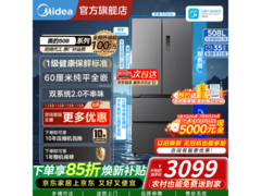 美的508L真香法式冰箱2880元