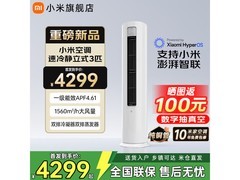 小米速冷静空调72LW-PL30/A1A1