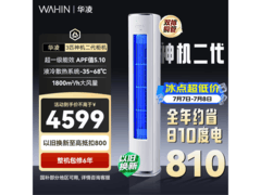 华凌3匹立柜空调，京东官旗低至3518元