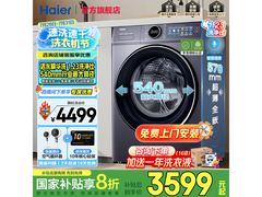 海尔云溪4.0超薄滚筒洗衣机直降706元