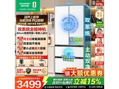 容声战神573L嵌入式冰箱到手3538元