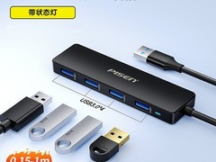 品胜USB3.0多口拓展坞特惠24.9元