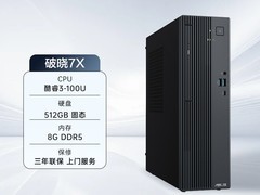 华硕破晓7X台式整机到手低至3144元
