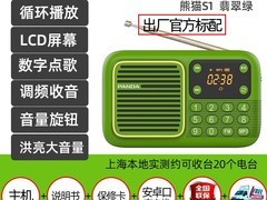 熊猫S1数码播放器特惠到手74.8元