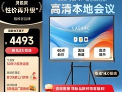 MAXHUB会议平板直降1901元