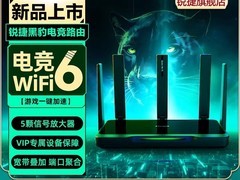 锐捷WiFi6千兆双频路由器