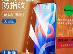 柏奈儿适配小米多机型钢化膜到手仅9.1元