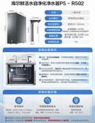 海尔鲜活水自净化净水器P5-R502