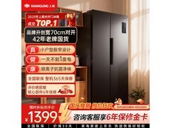 上菱一级能效变频风冷对开门冰箱特惠1298元