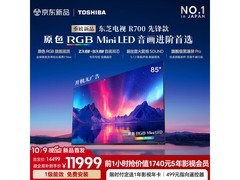 东芝85英寸R700电视到手11999元