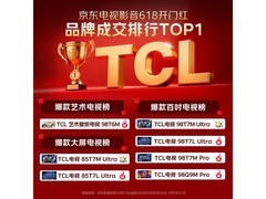 TCL艺术壁纸电视85T6M限时直降特惠好价入手