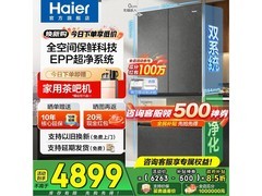 海尔云溪503L法式冰箱直降824元