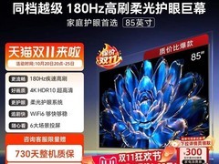 创维酷开85英寸高刷护眼电视限时超低价