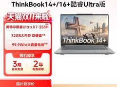 联想ThinkBook 14+轻薄本直降1574元