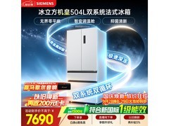 西门子冰立方3.0法式多门冰箱限时特惠