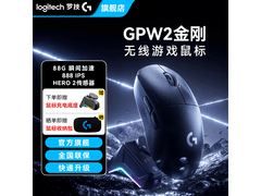 罗技GPW2代无线电竞鼠标到手仅439元