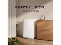 米家小米波轮洗衣机Pro补贴后到手764元