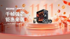 双十一百亿补贴 AMD品牌日开启 拼多多锐龙整机大促等您来