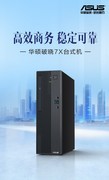 双十一工位生产力升级：华硕破晓7X台式机配23.8英寸显示器优惠价5299元