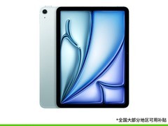 新款11英寸iPad Air8 128G优惠到手4499元