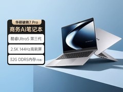 华硕破晓7Pro AI办公轻薄本限时特惠