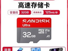 闪迪32G/64G高速TF卡99.9元