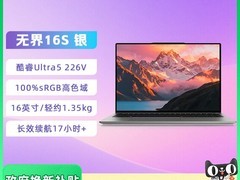 机械革命无界16S轻薄本补贴到手仅4078元