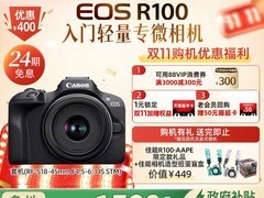 佳能EOS R100套机直降406元