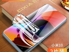 闪擎小米10全包水凝膜5.78元