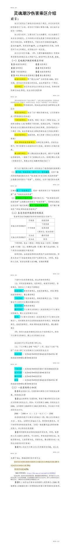 灵魂潮汐冷门机制全解析