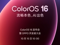2025 OPPO开发者大会官宣定档，全新ColorOS 16机圈德芙，全面流畅