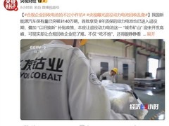 我国新能源车退役电池回收陷困局