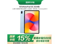 华为MatePad SE 11英寸2024款秒杀价499元