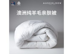 AUSGOLDENMIX澳洲纯羊毛冬被219元