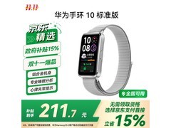 华为手环 10 苍穹灰款明晚京东 99 秒杀