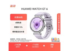 华为WATCH GT 6 41mm流光紫版低至692元
