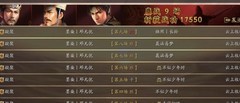 三国志·战略版：富贵骑横扫战场