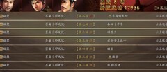 三国志·战略版：富贵骑横扫战场