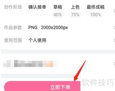 哔哩哔哩约稿全攻略