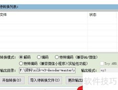 微信amr转mp3方法