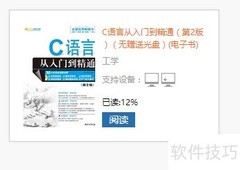 零基础学C语言：从入门到精通