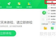 360安全卫士新特权提醒
