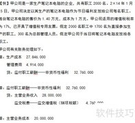 职工福利费计算方法详解