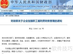 职工福利费计算方法详解