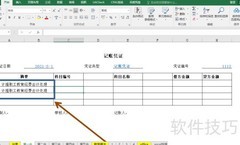 职工教育经费会计处理新解