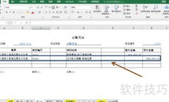 职工教育经费会计处理新解