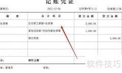 职工薪酬会计处理解析
