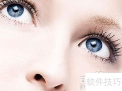 换季护眼秘诀，点亮明眸