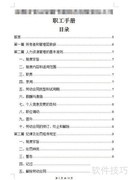 编写职工手册的实用指南
